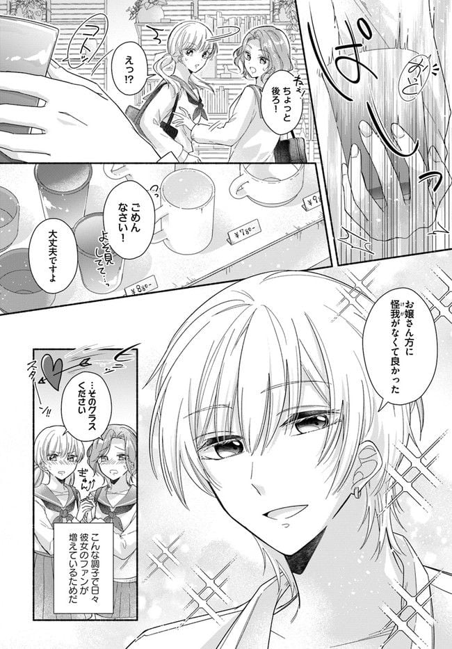 イケメンメイドは悪役令嬢を救う 第1.1話 - Trang 6