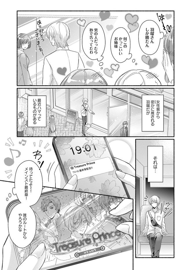 イケメンメイドは悪役令嬢を救う 第1.1話 - Trang 7