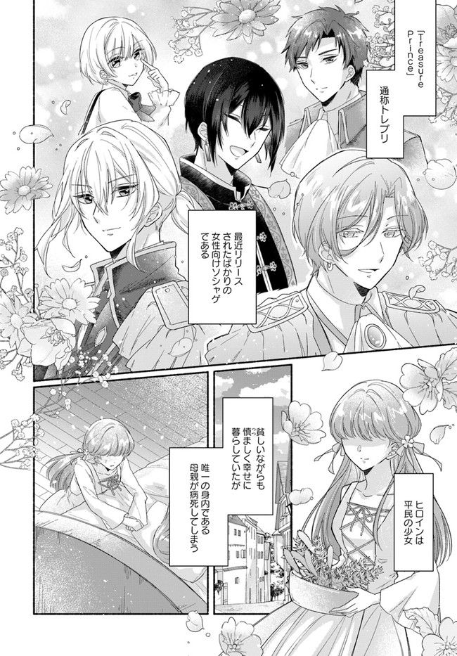 イケメンメイドは悪役令嬢を救う 第1.1話 - Trang 8