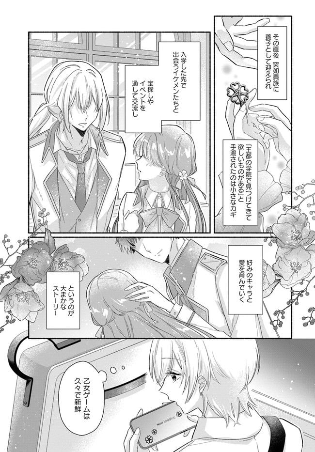 イケメンメイドは悪役令嬢を救う 第1.1話 - Trang 9