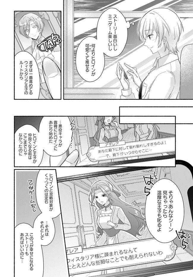 イケメンメイドは悪役令嬢を救う 第1.1話 - Trang 10