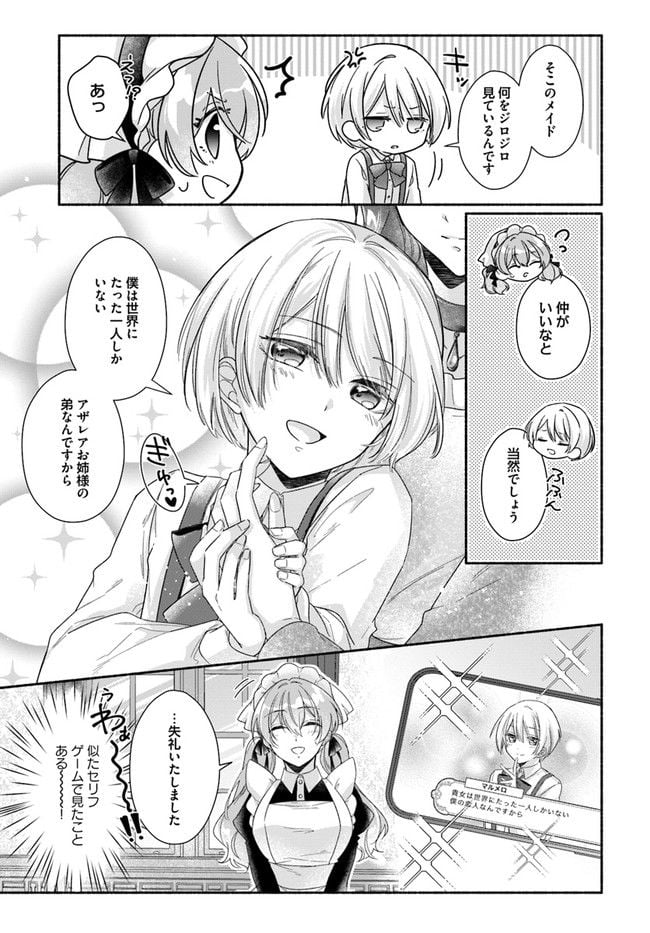 イケメンメイドは悪役令嬢を救う 第1.2話 - Trang 2