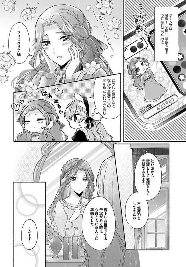 イケメンメイドは悪役令嬢を救う 第1.2話 - Trang 11