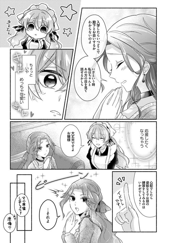 イケメンメイドは悪役令嬢を救う 第1.2話 - Trang 12