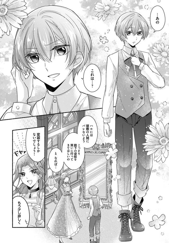 イケメンメイドは悪役令嬢を救う 第1.2話 - Trang 13