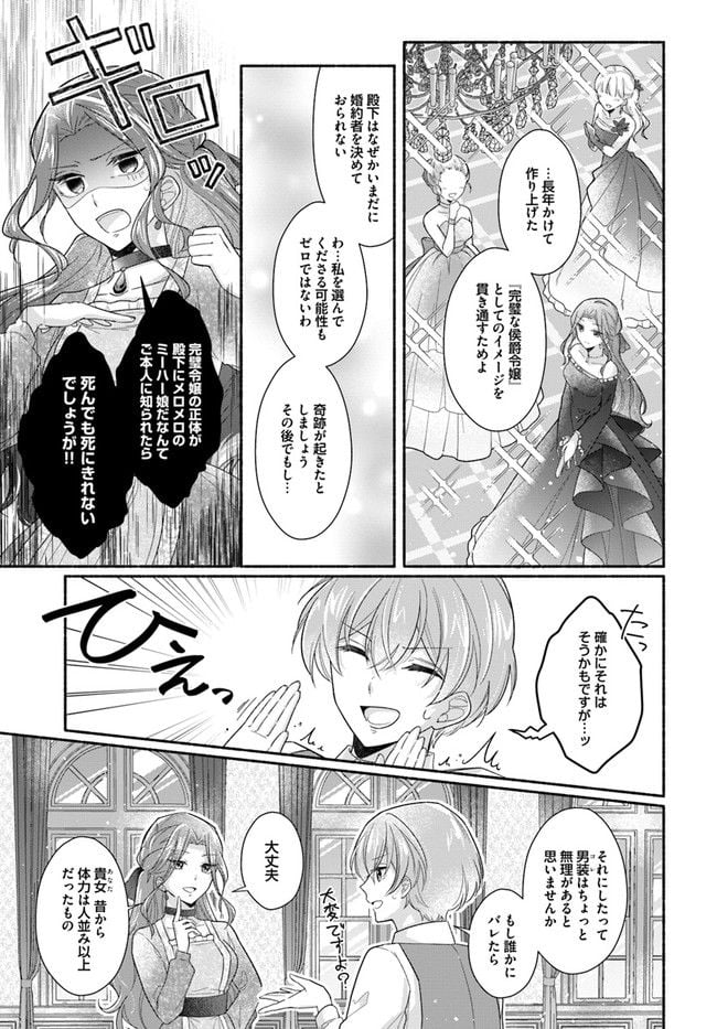 イケメンメイドは悪役令嬢を救う 第1.2話 - Trang 14