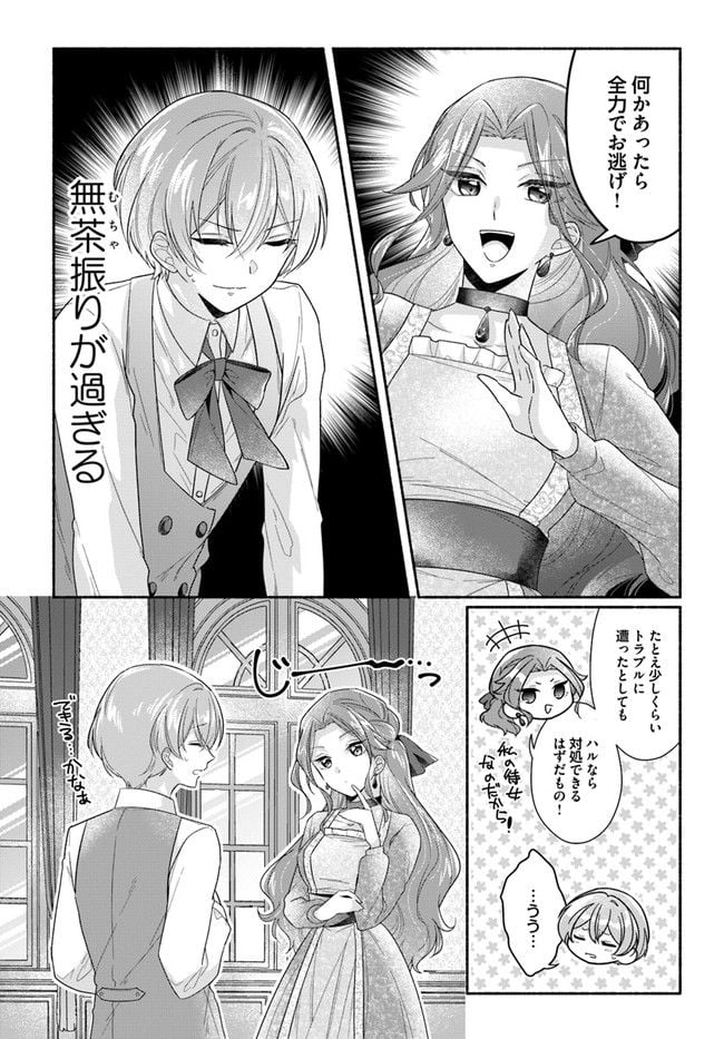 イケメンメイドは悪役令嬢を救う 第1.2話 - Trang 15