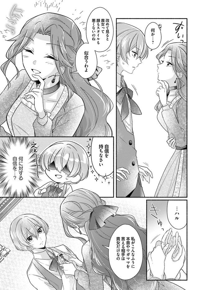 イケメンメイドは悪役令嬢を救う 第1.2話 - Trang 16