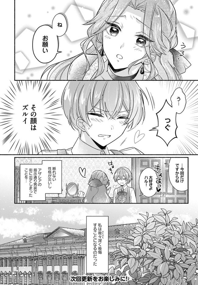 イケメンメイドは悪役令嬢を救う 第1.2話 - Trang 17