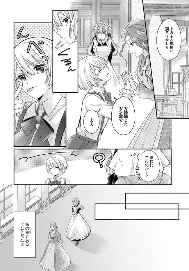 イケメンメイドは悪役令嬢を救う 第1.2話 - Trang 3