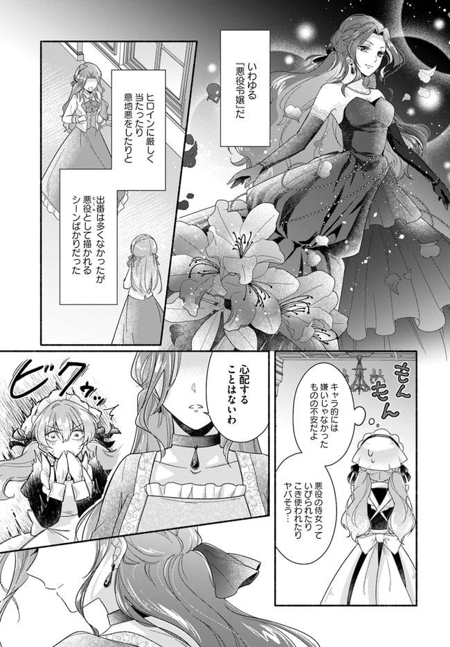 イケメンメイドは悪役令嬢を救う 第1.2話 - Trang 4