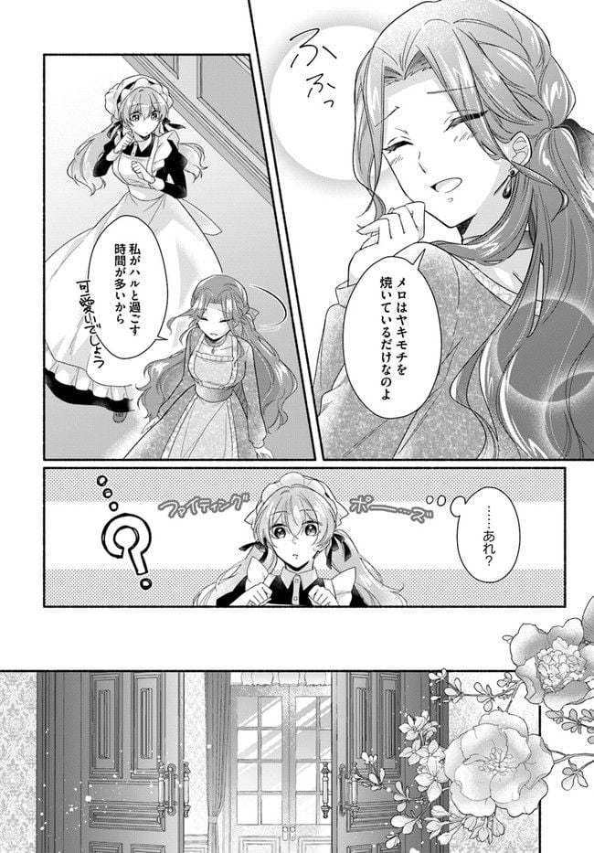 イケメンメイドは悪役令嬢を救う 第1.2話 - Trang 5