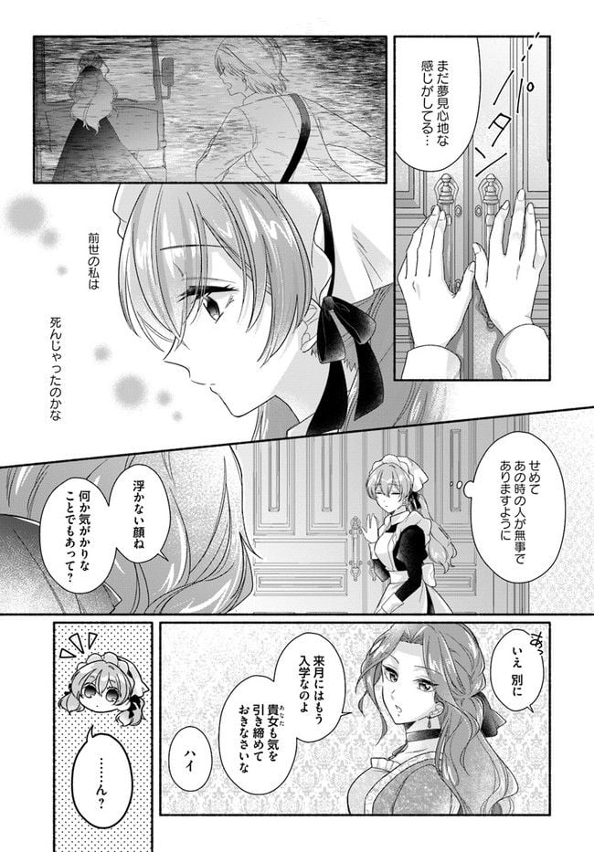 イケメンメイドは悪役令嬢を救う 第1.2話 - Trang 6