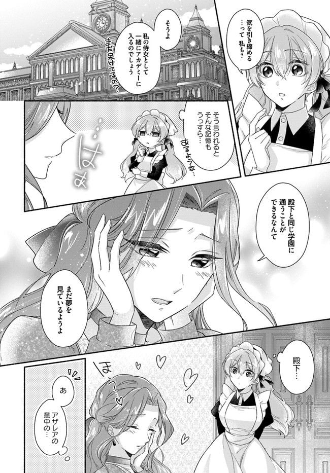 イケメンメイドは悪役令嬢を救う 第1.2話 - Trang 7