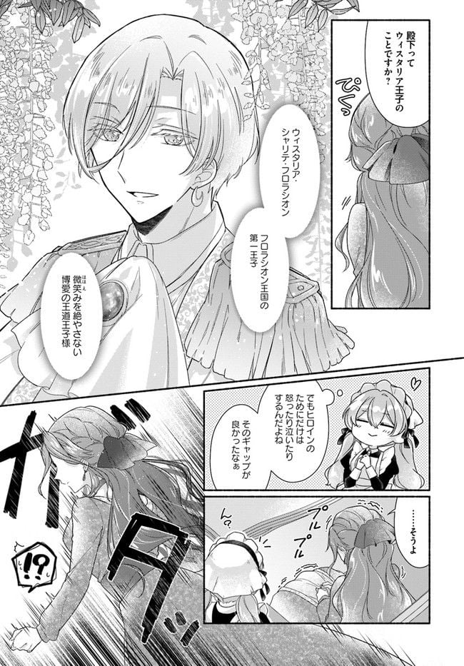 イケメンメイドは悪役令嬢を救う 第1.2話 - Trang 8