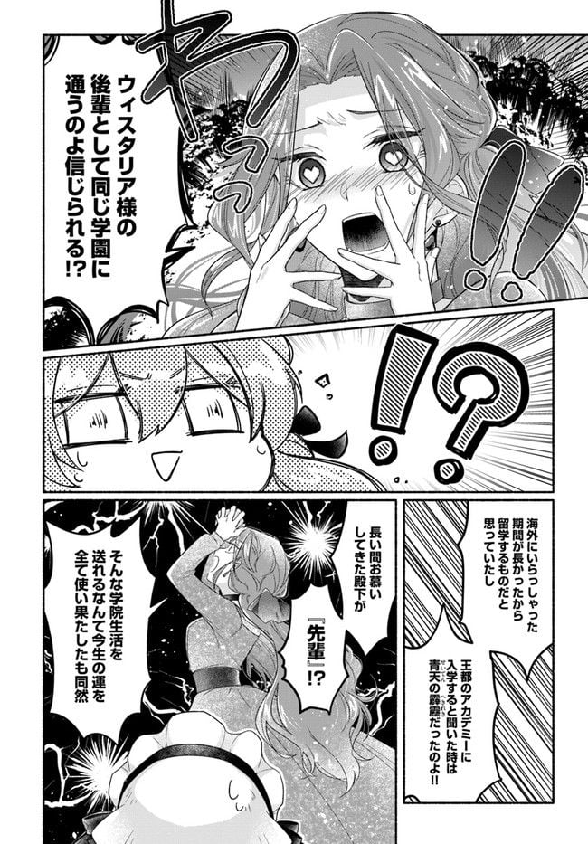 イケメンメイドは悪役令嬢を救う 第1.2話 - Trang 9