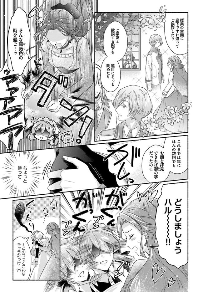 イケメンメイドは悪役令嬢を救う 第1.2話 - Trang 10