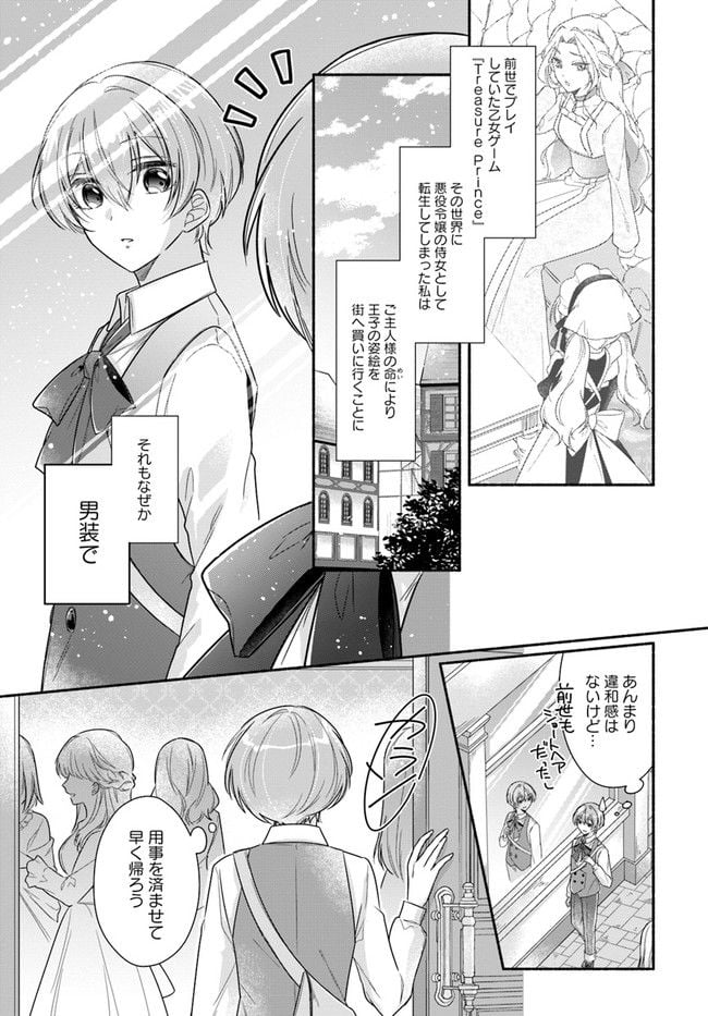 イケメンメイドは悪役令嬢を救う 第2.1話 - Trang 1