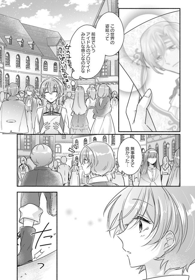 イケメンメイドは悪役令嬢を救う 第2.1話 - Trang 3
