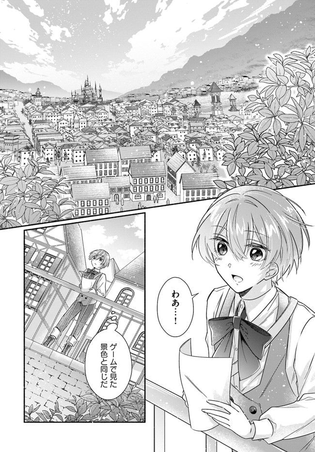 イケメンメイドは悪役令嬢を救う 第2.1話 - Trang 4