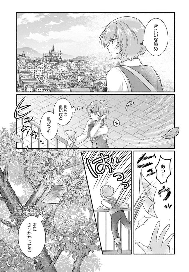 イケメンメイドは悪役令嬢を救う 第2.1話 - Trang 5