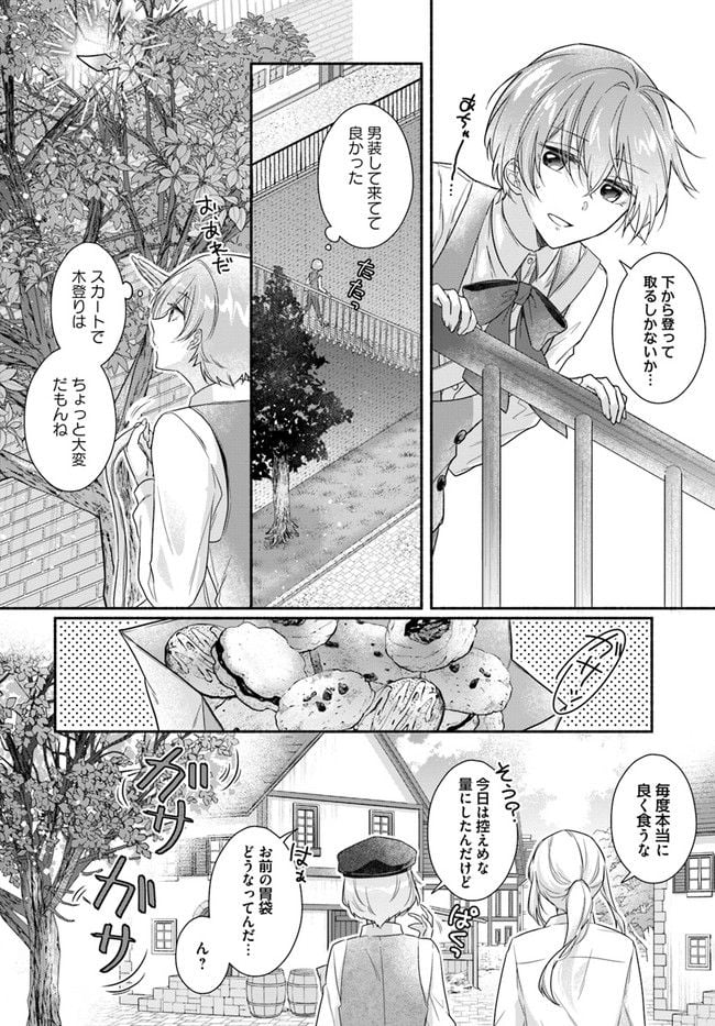 イケメンメイドは悪役令嬢を救う 第2.1話 - Trang 6