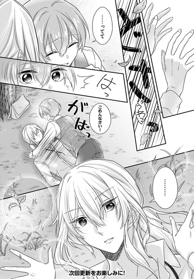 イケメンメイドは悪役令嬢を救う 第2.1話 - Trang 8