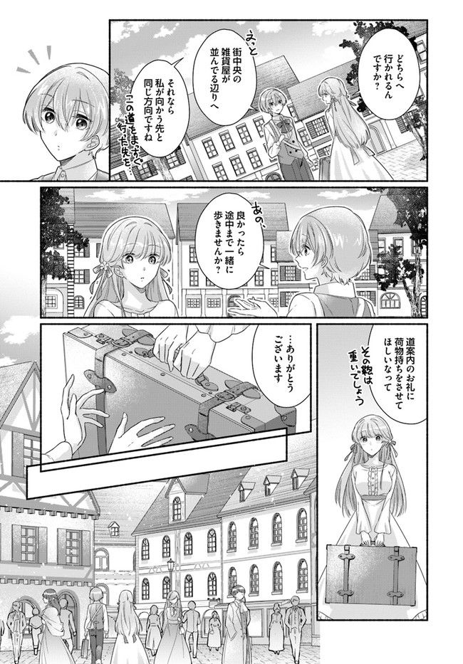 イケメンメイドは悪役令嬢を救う 第2.3話 - Trang 3