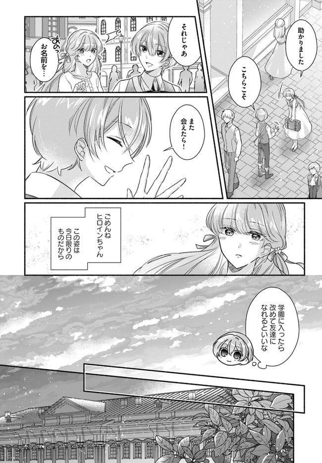 イケメンメイドは悪役令嬢を救う 第2.3話 - Trang 4