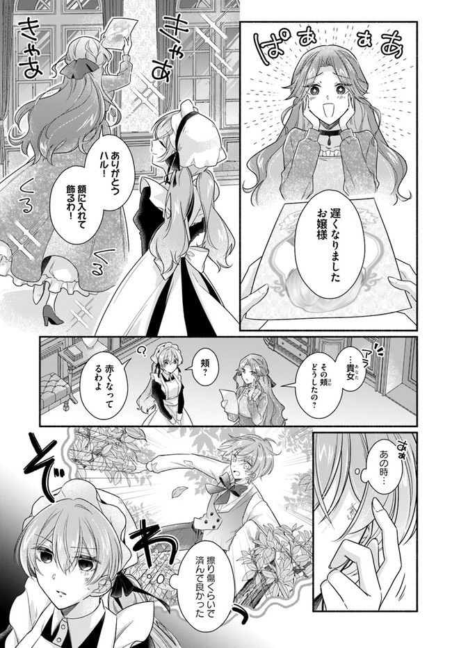 イケメンメイドは悪役令嬢を救う 第2.3話 - Trang 5