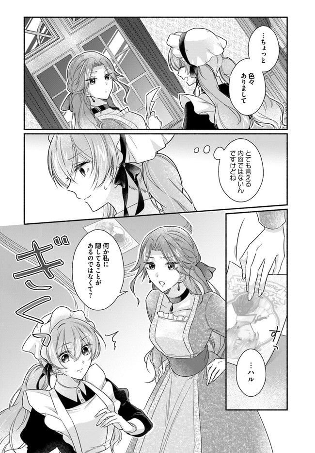 イケメンメイドは悪役令嬢を救う 第2.3話 - Trang 6