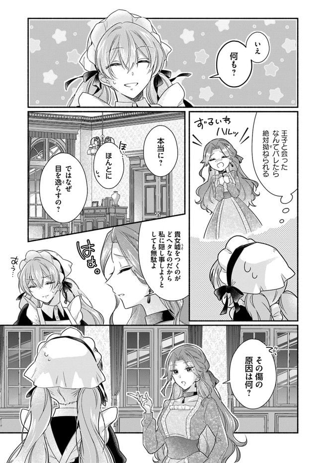 イケメンメイドは悪役令嬢を救う 第2.3話 - Trang 7