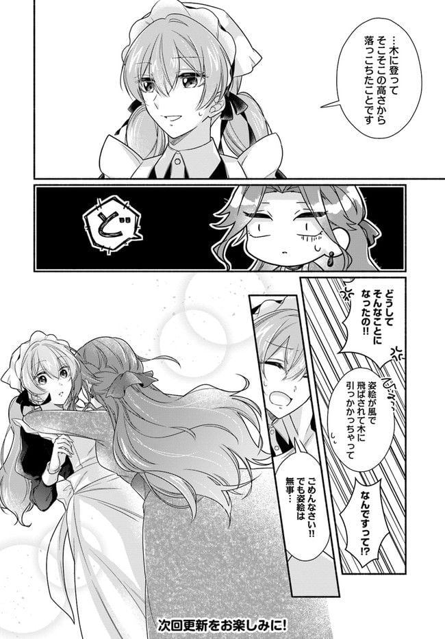 イケメンメイドは悪役令嬢を救う 第2.3話 - Trang 8