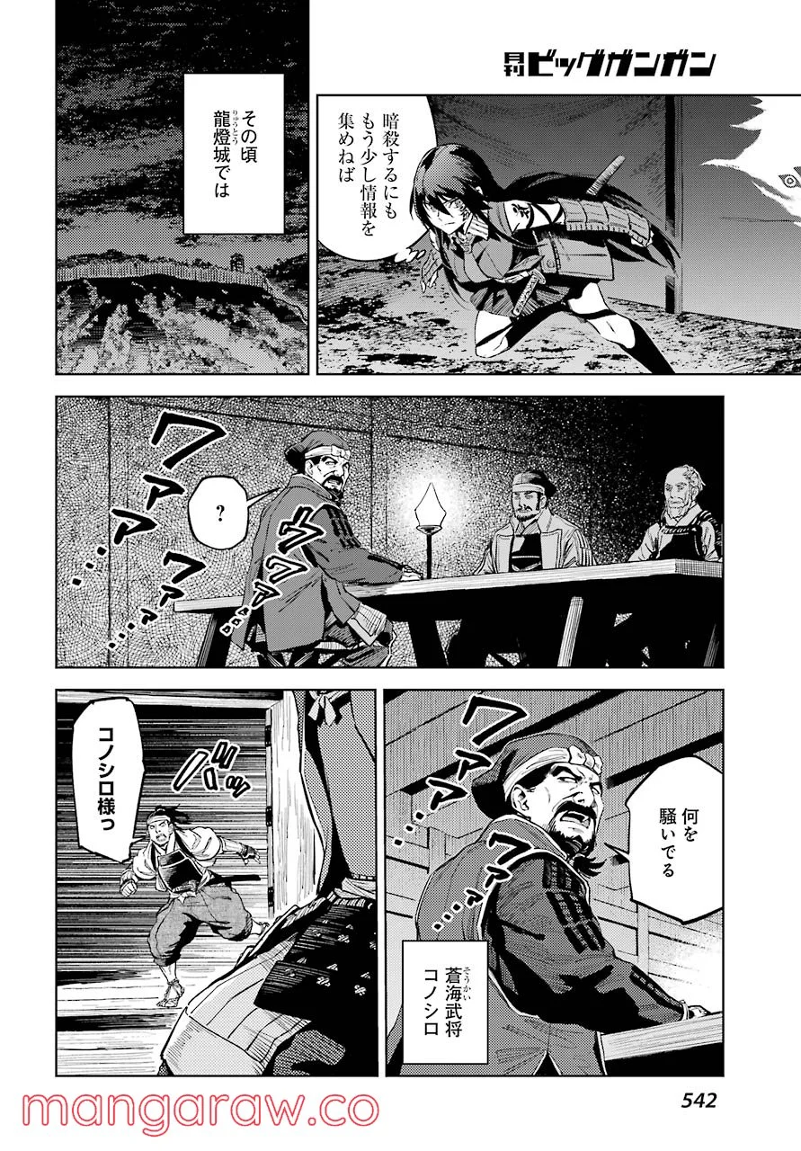 ヒノワが征く！ - 第28話 - Page 14