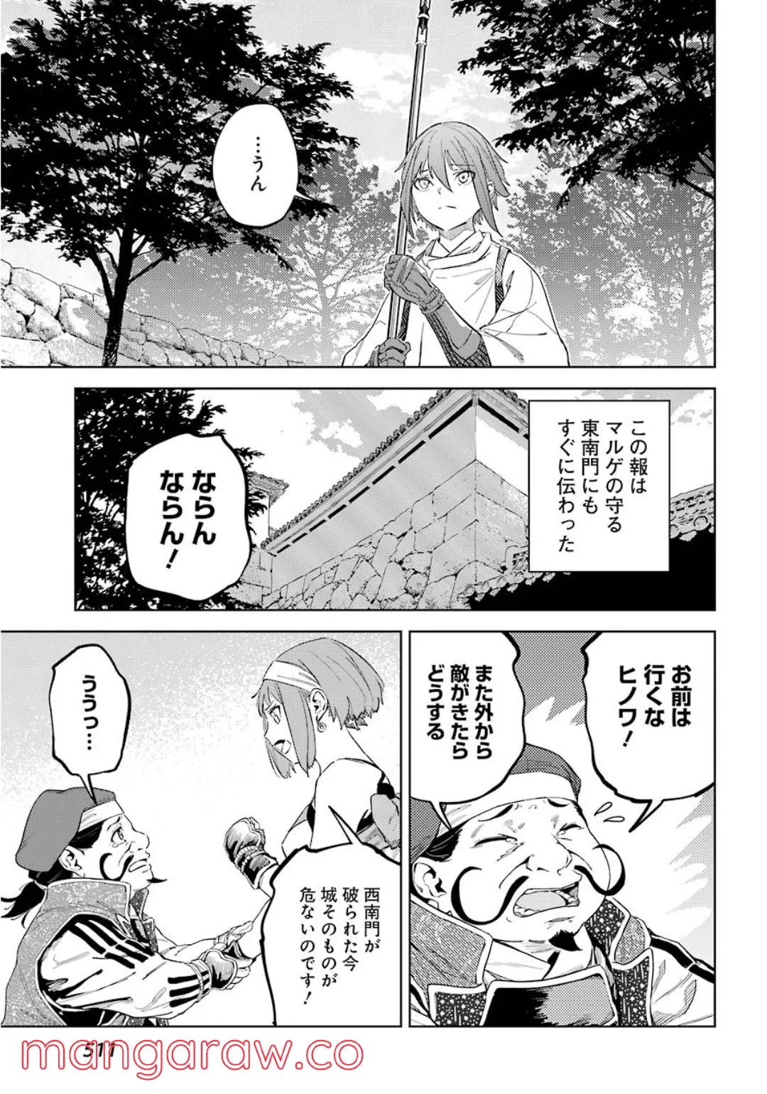 ヒノワが征く！ - 第30話 - Page 17