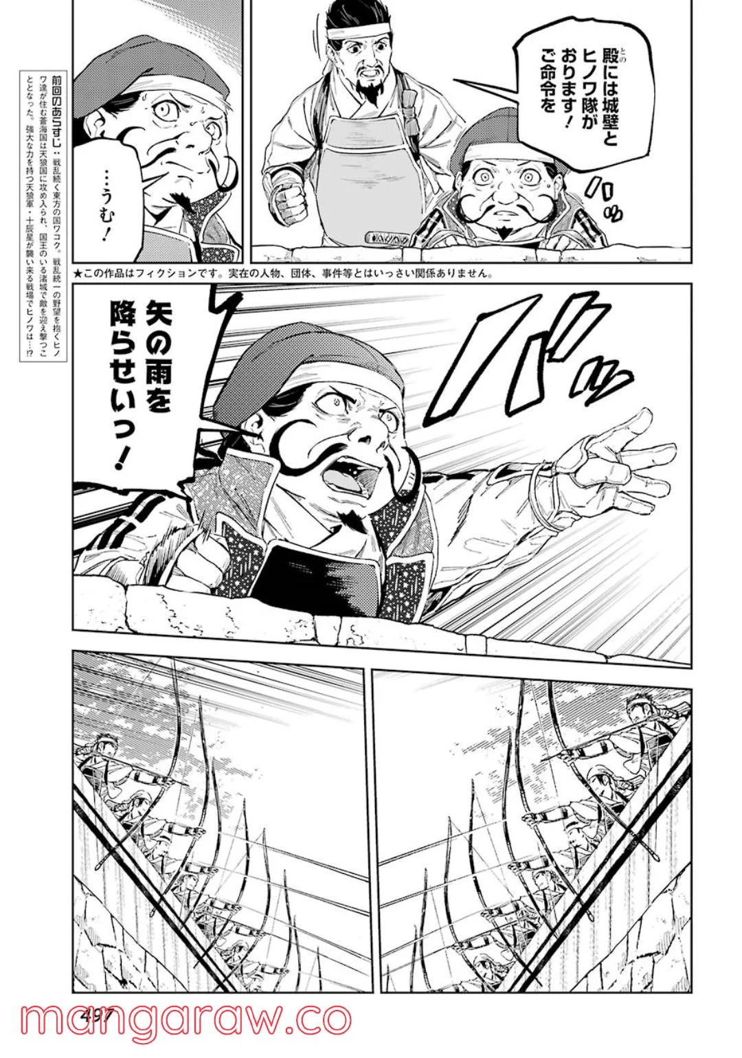 ヒノワが征く！ - 第30話 - Page 3