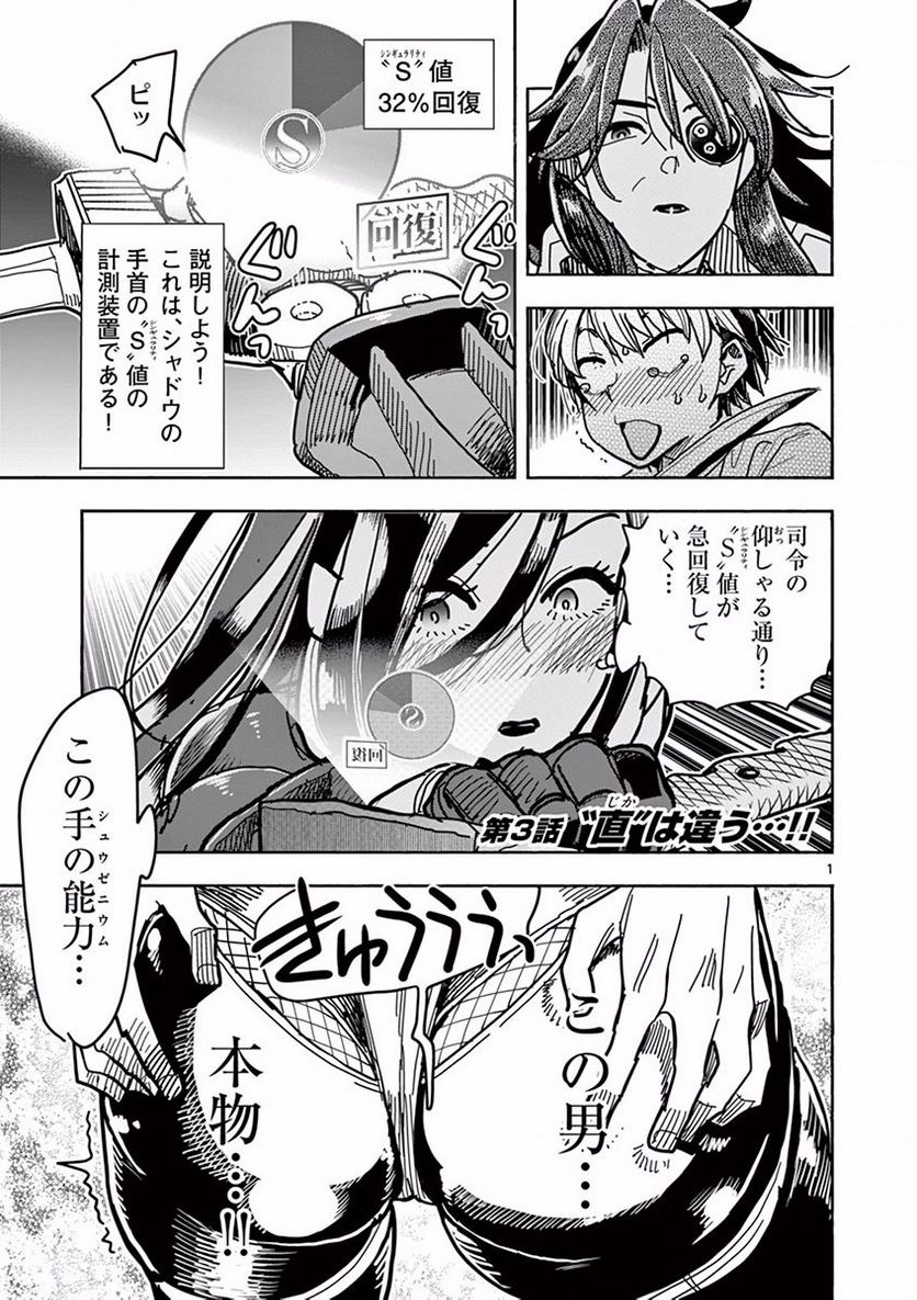 ヒーローガール×ヒーラーボーイ～TOUCH or DEATH～ - 第3話 - Page 1