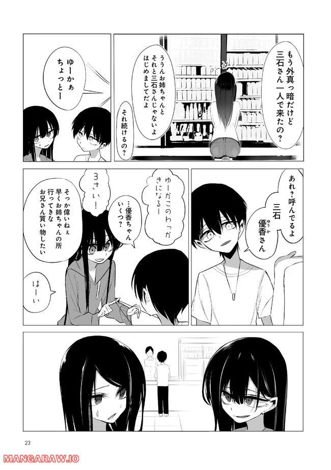 今年の三石さんはどこかおかしい - 第1話 - Page 14