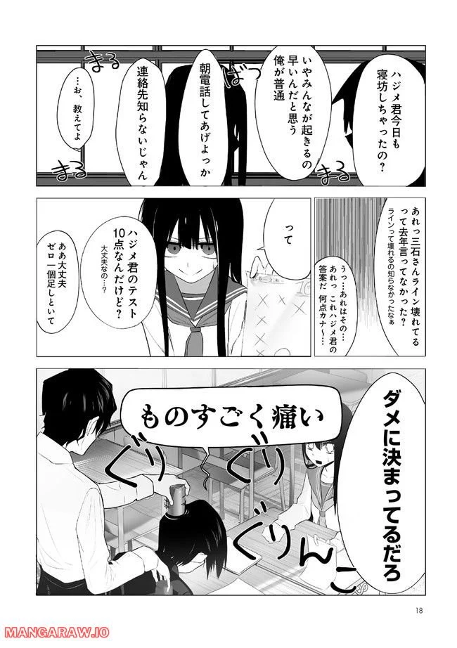 今年の三石さんはどこかおかしい - 第1話 - Page 9