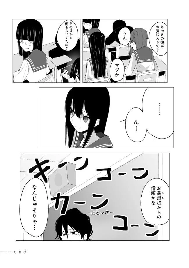 今年の三石さんはどこかおかしい - 第4話 - Page 8