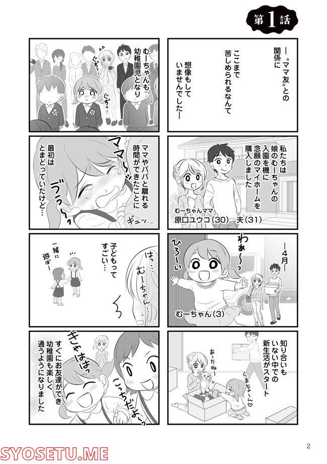 うっとうしい悪口ボスママに制裁を！ 第1.1話 - Trang 1