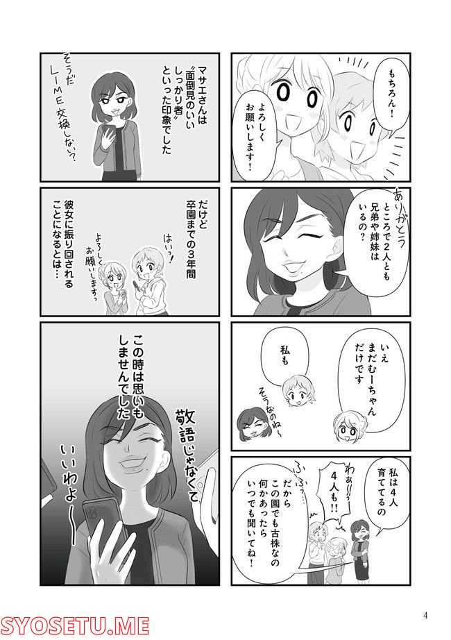 うっとうしい悪口ボスママに制裁を！ 第1.1話 - Trang 3