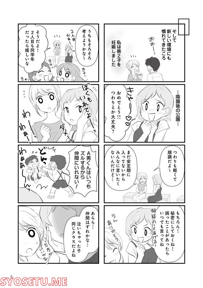 うっとうしい悪口ボスママに制裁を！ 第1.1話 - Trang 4
