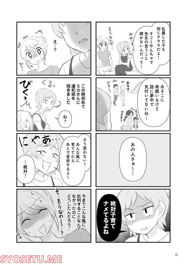 うっとうしい悪口ボスママに制裁を！ 第1.1話 - Trang 5