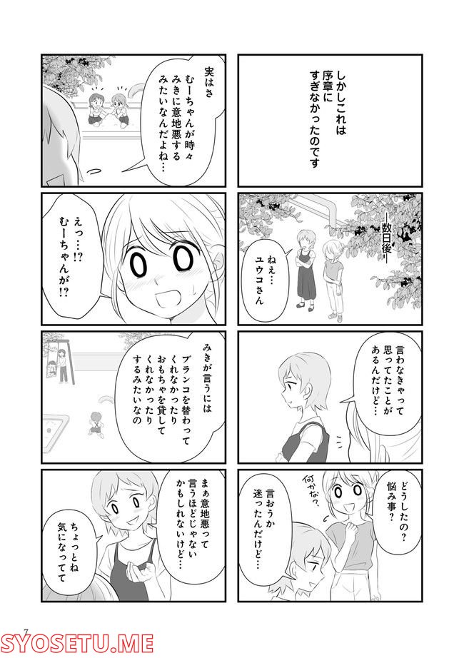 うっとうしい悪口ボスママに制裁を！ 第1.1話 - Trang 6