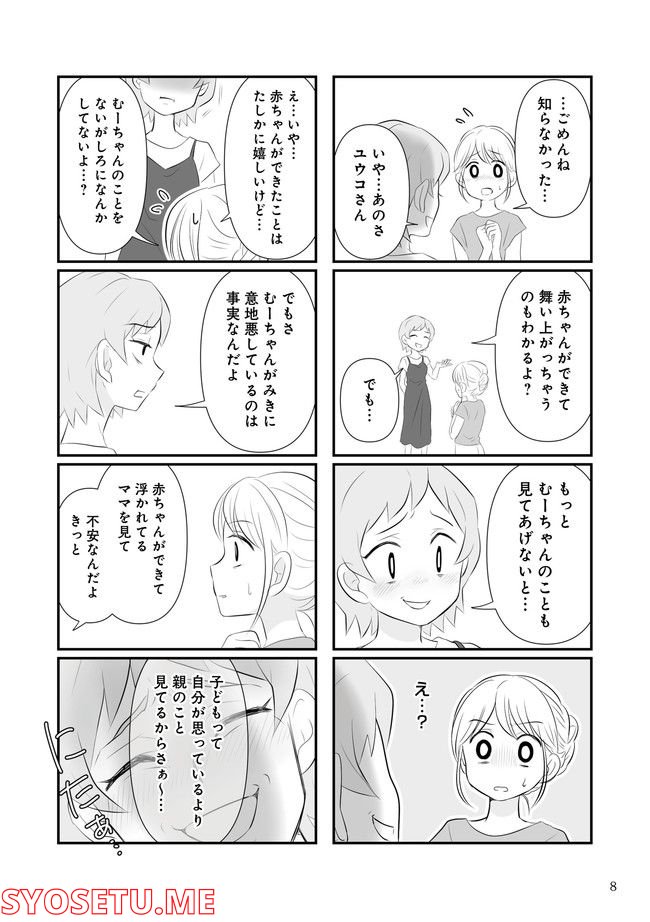 うっとうしい悪口ボスママに制裁を！ 第1.2話 - Trang 1