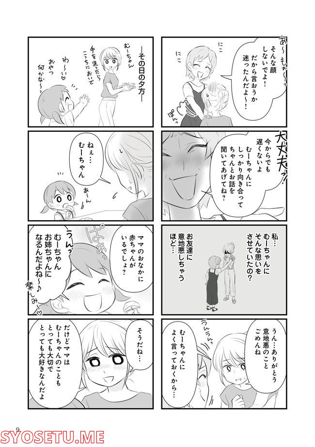 うっとうしい悪口ボスママに制裁を！ 第1.2話 - Trang 2
