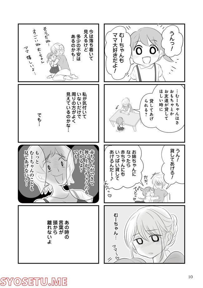 うっとうしい悪口ボスママに制裁を！ 第1.2話 - Trang 3