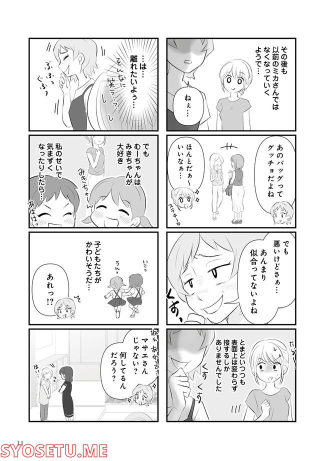 うっとうしい悪口ボスママに制裁を！ 第1.2話 - Trang 4