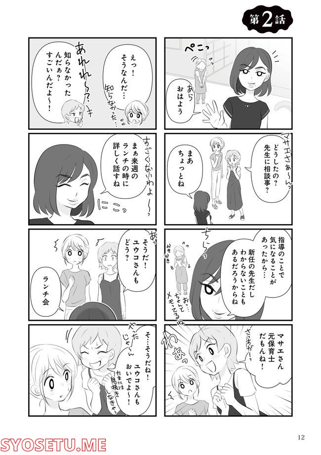 うっとうしい悪口ボスママに制裁を！ 第2.1話 - Trang 1